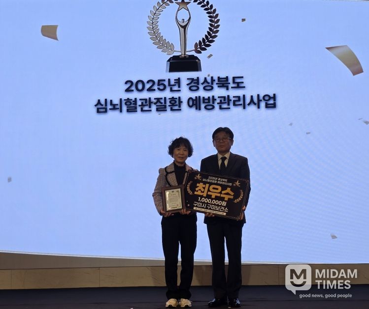 구미보건소, 경북 심뇌혈관질환 예방관리 '최우수기관' 선정