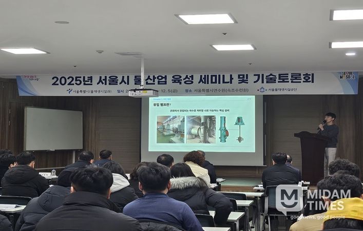 서울시연수원에서 진행된 기술토론회에서 물재생센터 직원들이 사례를 발표하고 있다.