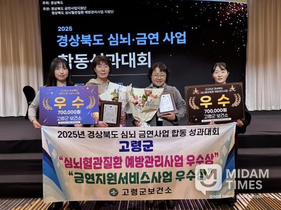 고령군보건소, 경상북도 금연지원서비스사업 및 심뇌혈관질환예방사업 ‘우수 기관상’수상