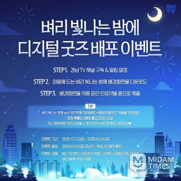 ‘벼리빛나는밤에’ 디지털 굿즈 배포 이벤트 안내문