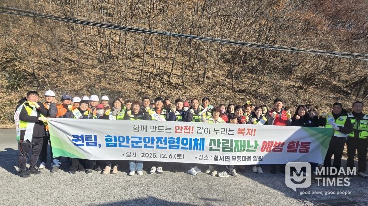 함안군안전협의체 산불 예방