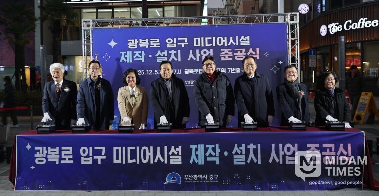 부산 중구, 광복로 입구 미디어시설 제작·설치 사업 준공식 개최