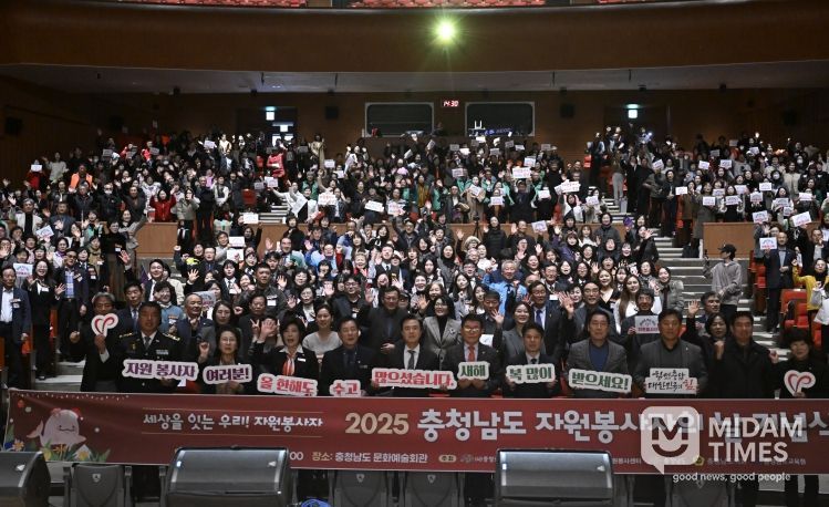 충남도, 2025 자원봉사자의 날 기념식