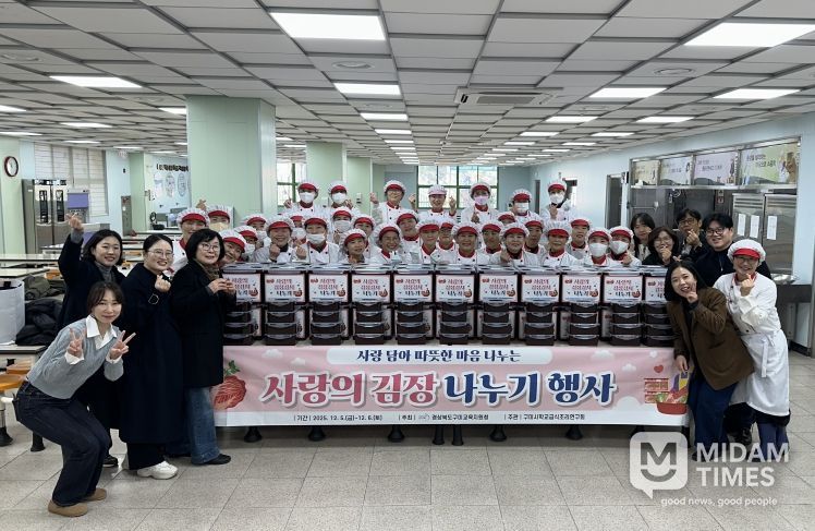 구미교육지원청 2025 사랑의 김장 나누기 행사 실시