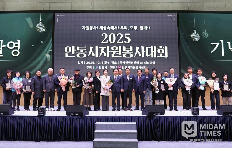 안동시자원봉사센터, ‘2025 안동시자원봉사대회’ 성료