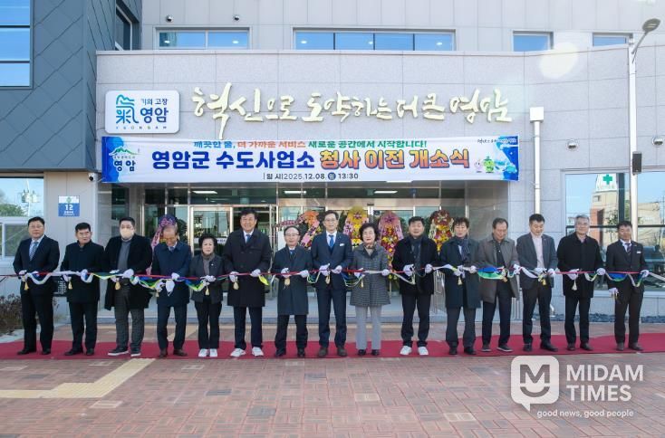 영암군수도사업소, 청사 이전 개소식 열고 운영 들어가