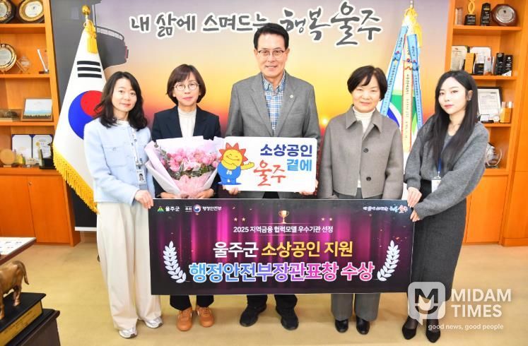 울산 울주군이 행정안전부가 주최한 ‘2025 우수 지역금융 협력모델’ 평가에서 우수기관으로 선정돼 행정안전부장관 표창을 수상한 가운데 이순걸 군수와 관계 공무원들이 9일 군청 소회의실에서 수상 기념촬영을 하고 있다.