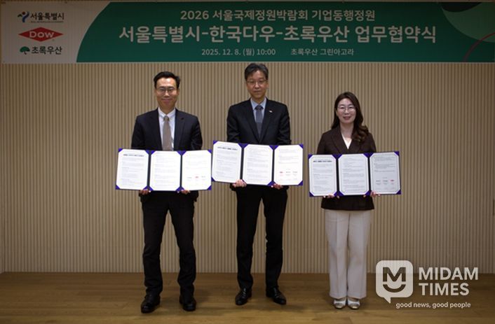 2026 서울국제정원박람회 기업동행정원 서울특별시-한국다우-초록우산 업무협약식