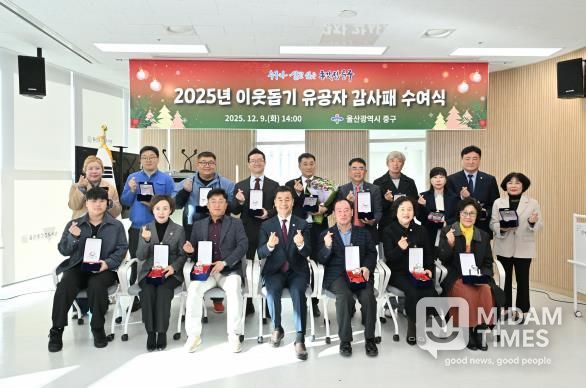 중구, 2025년 이웃돕기 유공자 감사패 수여
