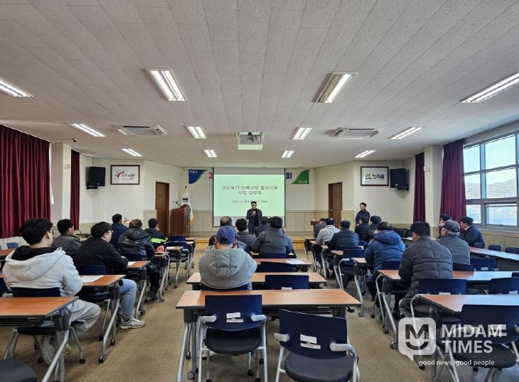 과수농가 도매시장 출하지원사업’ 설명회 현장