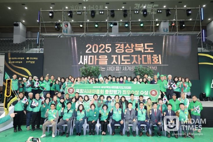 경북 새마을지도자대회 종합평가 ‘최우수’