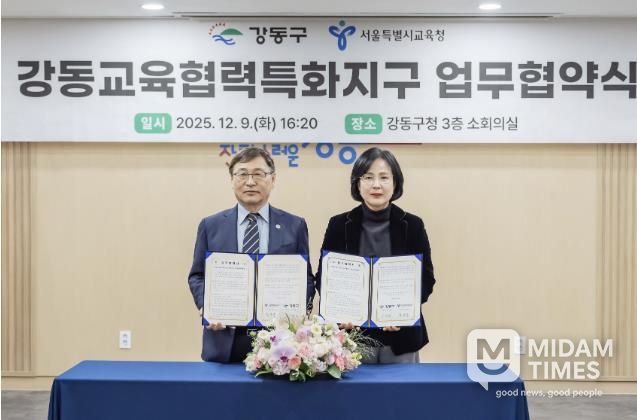 9일 강동교육협력특화지구 업무협약식