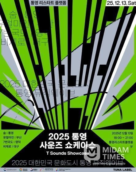 12월 뮤직웨이브 및 통영예술포럼 개최