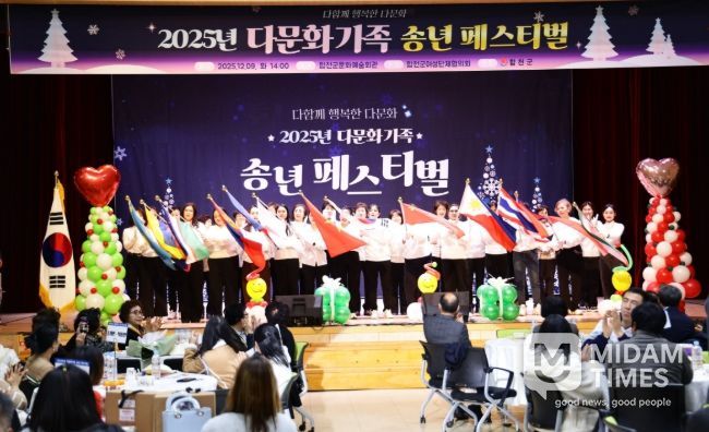 합천군, 2025년 다문화가족 송년 페스티벌 개최
