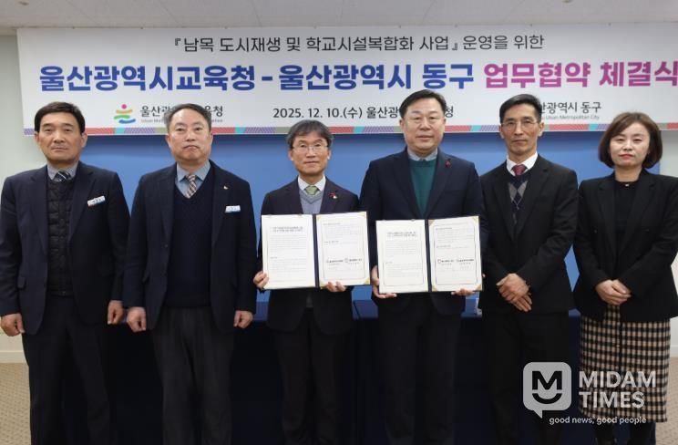 천창수 교육감과 김종훈 동구청장 및 관계자들이 10일 남목초 학교시설 복합화 변경 협약을 맺고 기념사진을 찍고있다