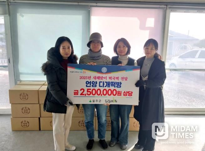 언양 다개떡방, 울주군 드림스타트에 11년째 떡국떡 후원