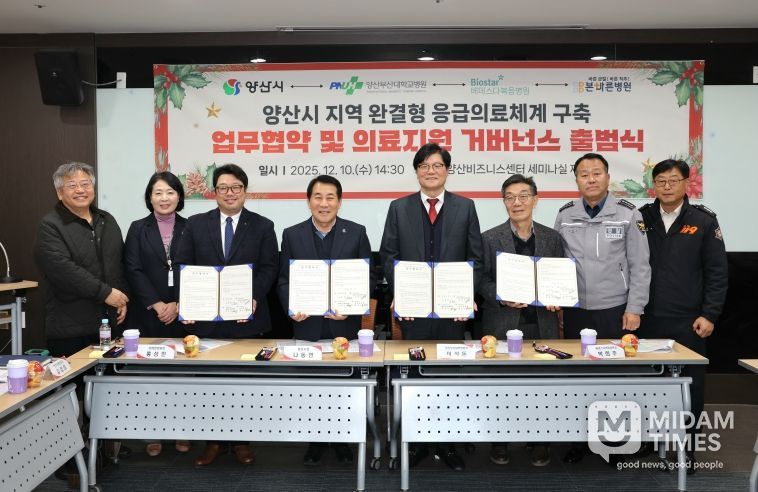 로컬의료지원 거버넌스 업무협약