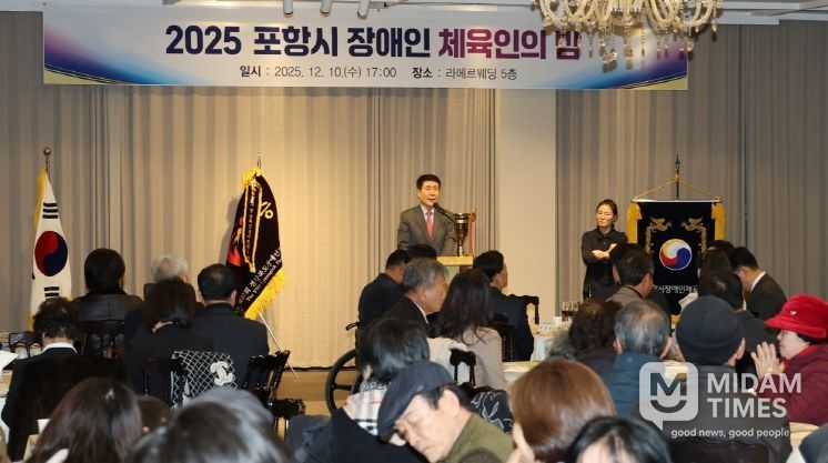 포항시장애인체육회 주관 ‘2025 포항시 장애인 체육인의 밤’ 행사가 지난 10일 라메르웨딩에서 성황리에 개최됐다.