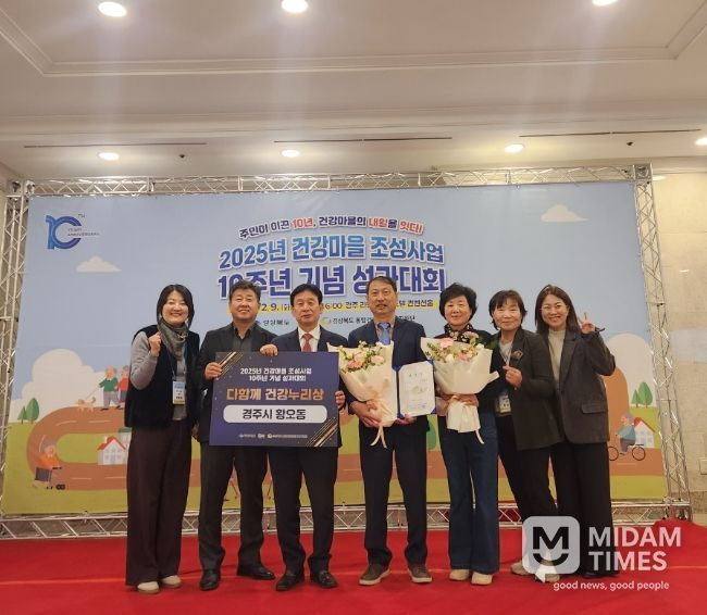 경주시 황오동 건강마을이 '2025년 건강마을 조성사업 10주년 성과대회'에서 우수사례 건강마을로 선정돼 표창을 수상한 뒤 기념촬영을 하고 있다