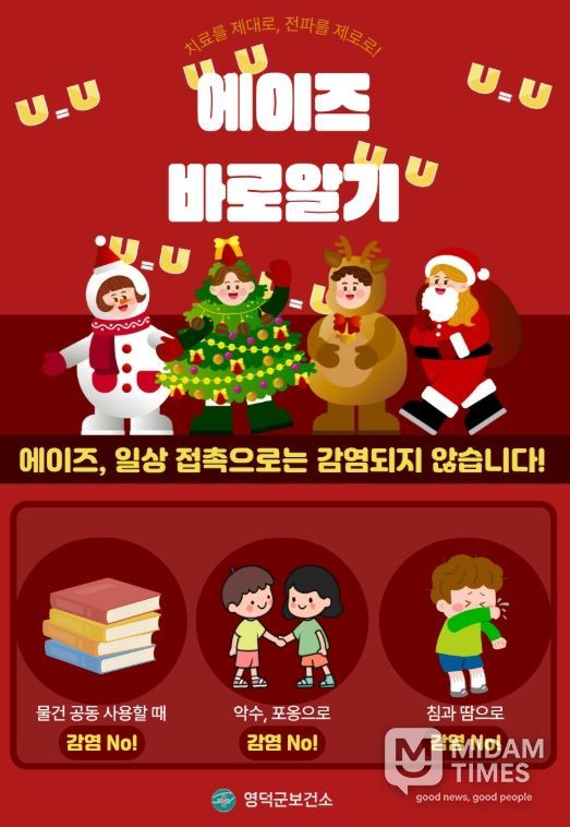 영덕군, ‘에이즈 예방 주간’ 캠페인