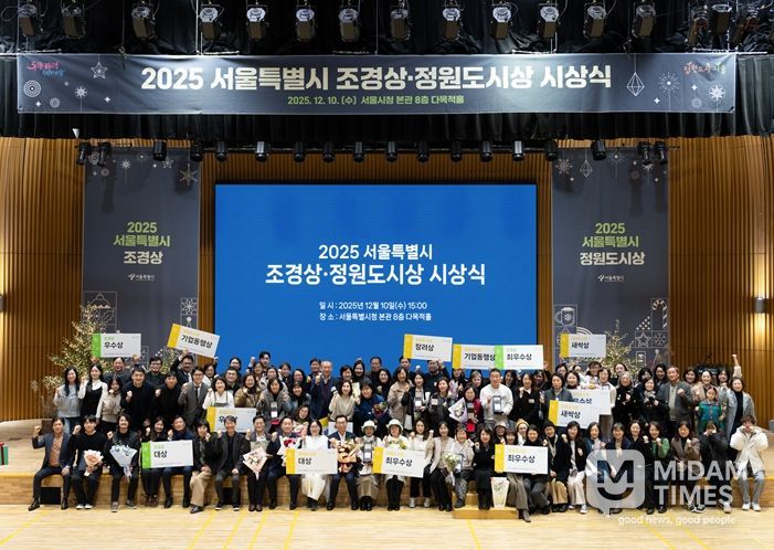 2025 서울특별시 조경상·정원도시상 시상식