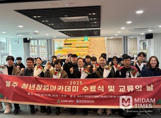 울주군, 청년창업아카데미 수료식 및 교류의 날 개최