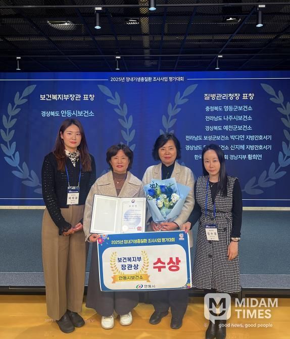 안동시, 2025년 장내기생충질환 조사사업 ‘보건복지부 장관상’ 수상