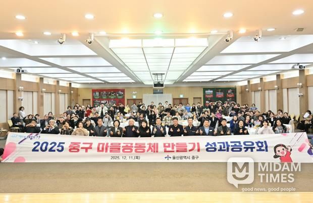 중구, “마을 현안 함께 해결”…2025년 마을공동체 만들기 사업 성과공유회 개최