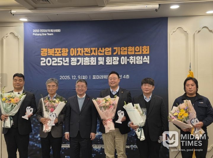 포항시는 지난 9일 포마레웨딩컨벤션에서 ‘경북포항 이차전지산업 기업협의회 정기총회’를 개최했다.