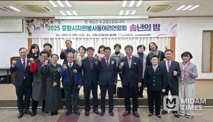 포항시자원봉사동아리연합회, ‘송년의 밤’