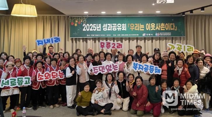 안동시이웃사촌복지센터, '우리는 이웃사촌이다' 성과공유회 개최