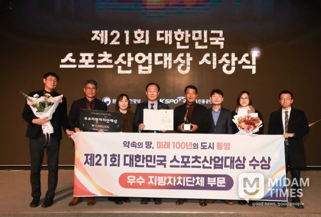 ‘제21회 대한민국 스포츠산업대상’ 우수 지방자치단체 부문 수상