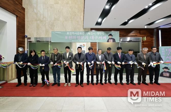 포천시, 2025년 포천역사문화관 기획전시 ‘포천의 명문가, 대구 서씨’ 개막식 개최