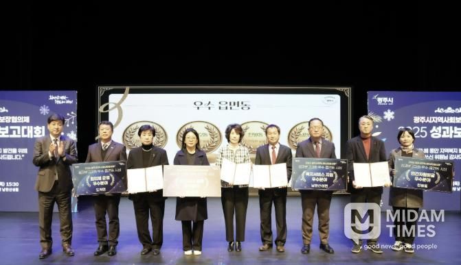 광주시, ‘2025 지역사회보장협의체 성과 보고대회’ 성료