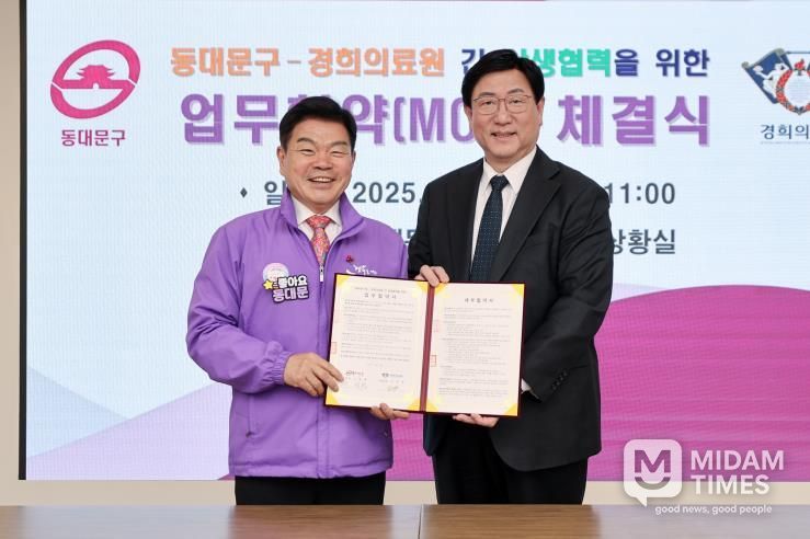 동대문구, 경희의료원과 구민 의료복지 강화 상생협약 체결