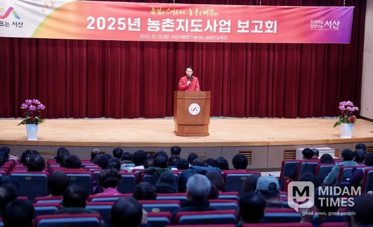 12일 서산시 농업기술센터 농업인교육관에서 열린 ‘2025년 농촌지도사업 보고회’