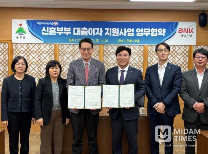 울주군, 신혼부부 대출이자 지원사업 협약은행 확대