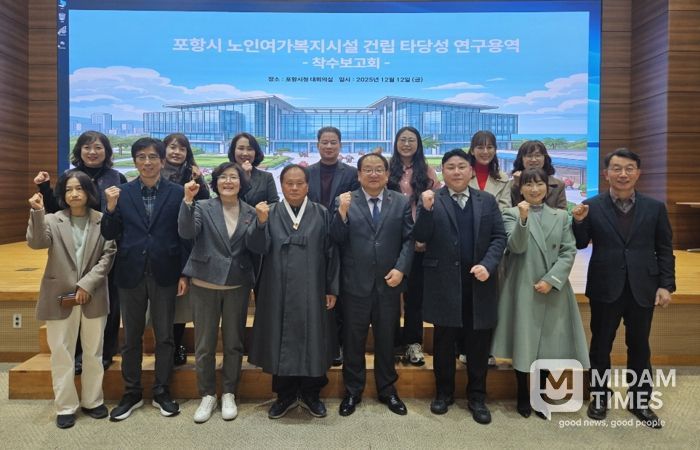 포항시는 지난 12일 시청 대회의실에서 관련 공무원과 용역 연구진 등 30여 명이 참석한 가운데 ‘포항시 노인여가복지시설 건립타당성 연구용역 착수보고회’를 개최했다.