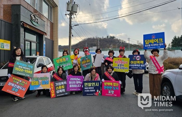 지난 11일 포항 시외버스터미널 일대에서 ‘존중이 일상이 되는 도시 포항’을 만들기 위한 연말 여성폭력 예방, 양성평등 실천 캠페인을 진행했다.