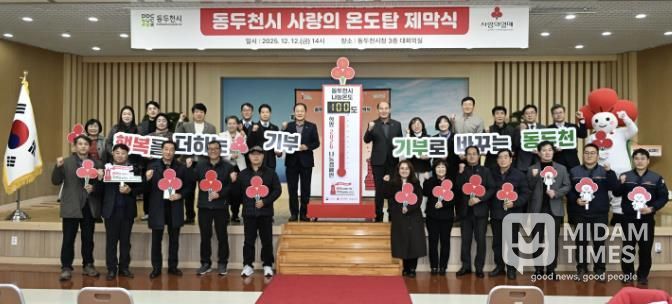 동두천시, 희망2026나눔 캠페인 사랑의 온도탑 제막식 개최