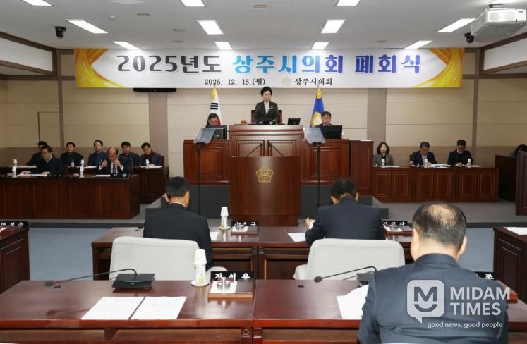 상주시의회, 제236회 제2차 정례회 폐회로 2025년도 의정활동 마무리