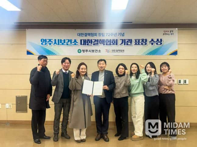 영주시보건소, 대한결핵협회 창립 72주년 기념 ‘유공기관 표창’ 수상