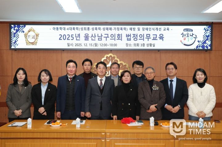 남구의회, 4대폭력·아동학대 예방 및 장애인식개선 교육 실시