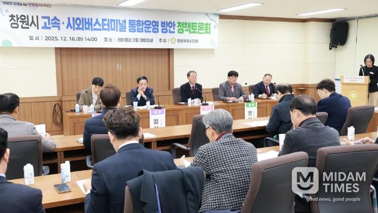 창원특례시의회, 터미널 재구조화 방안 논의 첫걸음