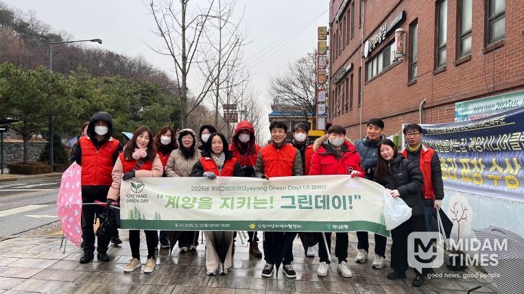계양지역자활센터, ‘2025년 계양그린데이(Gyeyang Green Day) 1기’ 캠페인 추진