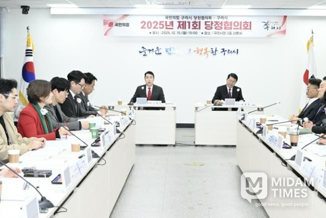구리시, 2025년 제1회 당정협의회 개최