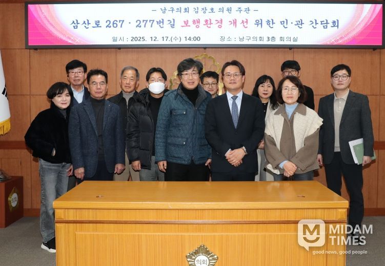 김장호 남구의원, 삼산동 일대 보행환경 개선을 위한 민·관 간담회