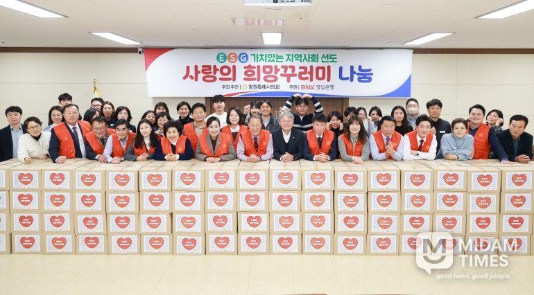 창원시의회 희망꾸러미 나눔행사