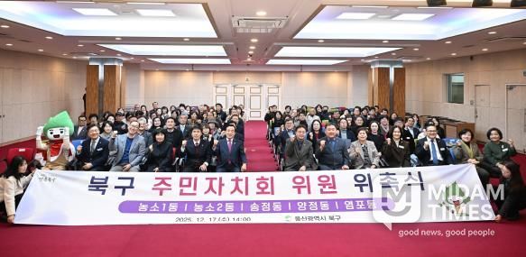 북구, 5개 동 주민자치회 위원 위촉식 개최