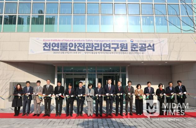 '천연물 안전관리연구원'준공식 개최